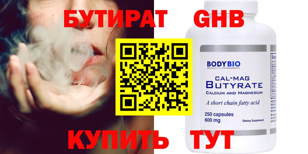 Кизилюрт  Бутират оксибутират  Бутират  Вход с VPN 