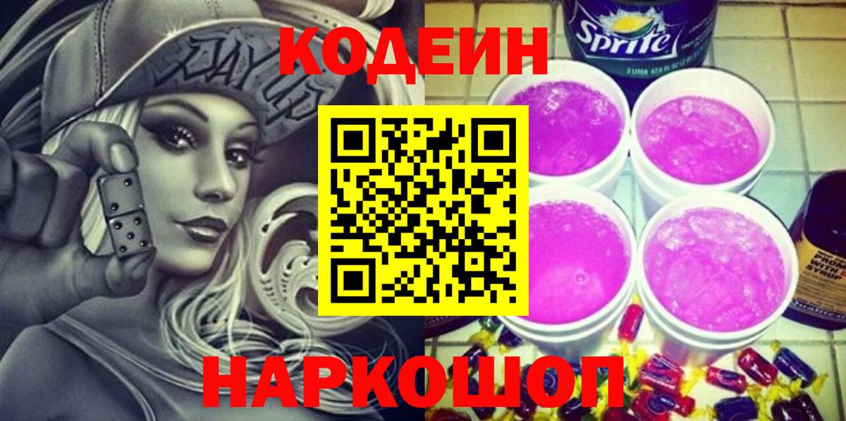 Codein напиток Lean (лин)  Кодеиновый сироп Lean Purple Drank  где купить наркоту  Кизилюрт  Вход с VPN 