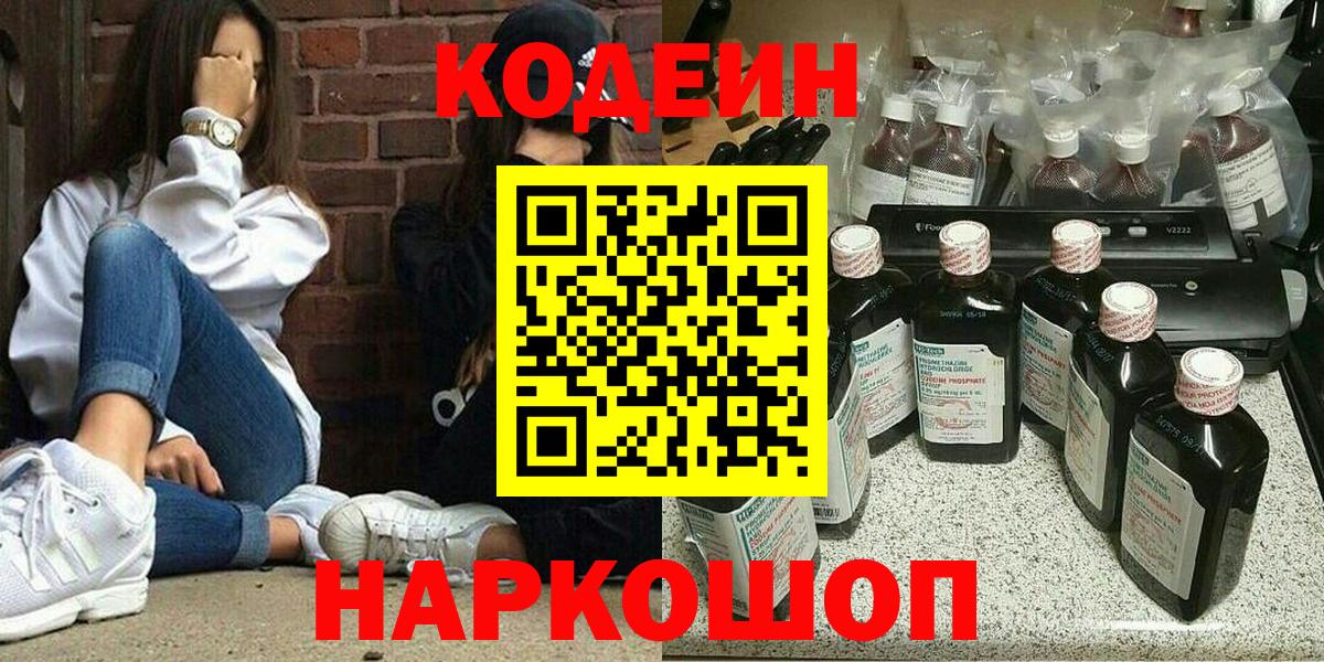 Codein Purple Drank Кизилюрт